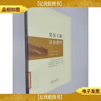 党员干部法治教程