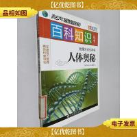 触摸生命的神奇 : 人体奥秘