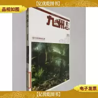 九州志(壹)复仇的姬武神