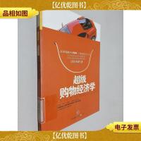 超级购物经济学