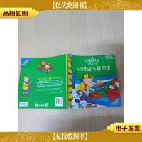 记得送玩具回家[内有笔迹]