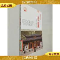 天下四绝 佛教的海内大名刹