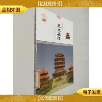 三大名楼:文人雅士的汇聚之所