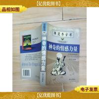 羊皮卷全书 月光石卷 神奇的情感力量