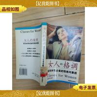 女人的格调[馆藏]