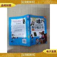 学习探险三人组 嘘!这是不外传的数学魔法书