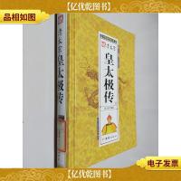 清太宗皇太极传