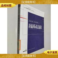 新编国际私法通论
