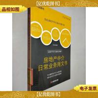 房地产中介法律工具箱:房地产中介日常业务用文书