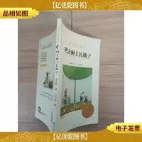 明天树上长橘子
