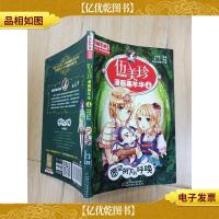 伍美珍漫画嘉年华 4 愿望树下的呼唤