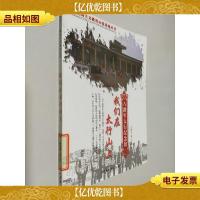 我们在太行山上:八路军太行纪念馆