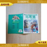 一个优雅女孩的成长 玛蒂娜和走失的小狗