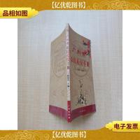 广州市市民礼仪手册