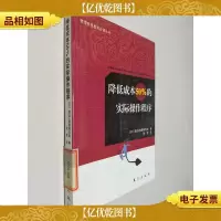 降低成本50%的实际操作程序