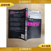 藏地密码 追寻藏传佛教千年秘史