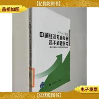 中国经济社会发展若干问题研究(2010年度)