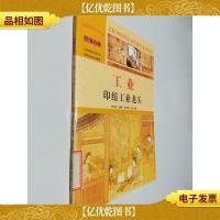 中国文化百科 经济百业 工业:印纺工业龙头