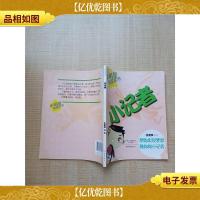 小记者 大象出版社