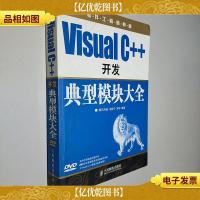 软件工程师典藏:Visual C++开发典型模块大全