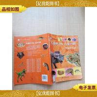 有趣的DK儿童百科 恐龙在行动[封面受损][封底褶皱]