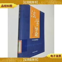 法学导论 原书第四版