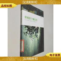 爱情是个懒东西