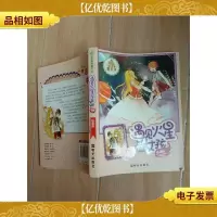 阳光姐姐嘉年华 遇见火星女孩 新版