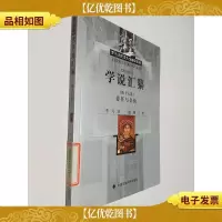 罗马法民法大全翻译系列:学说汇纂(第十七卷 委任与合伙)
