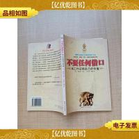 不要任何借口 用工作证明自己的价值