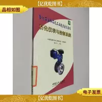 当代石油和石化工业技术普及读本:石化仪表与控制系统