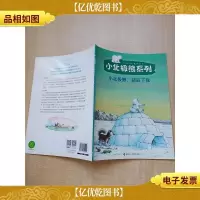 小北极熊系列 小北极熊,别丢下我