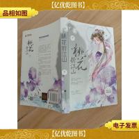 桃花折江山3灼华卷