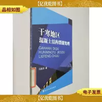 干寒地区混凝土结构裂缝处理
