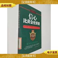 信心比黄金更重要