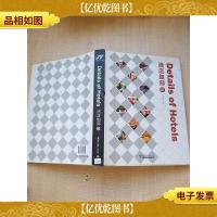 *店细部 III[精装][书衣受损失]