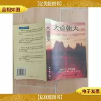 大道朝天:中国下岗职工生存报告