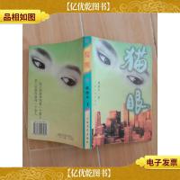 猫眼 山东文艺出版社