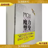 魔力塑身