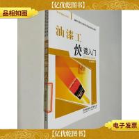 油漆工快速入门