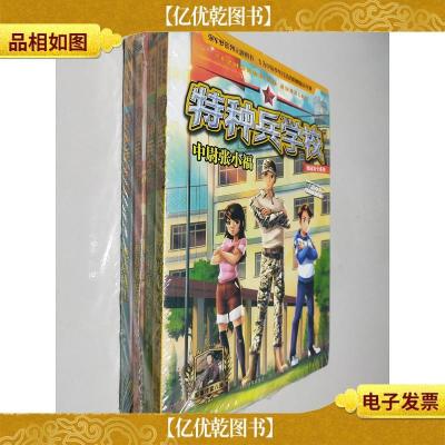 特种兵学校校园安全系列:绝境逃生 神奇的奥运会 军事夏令营 中