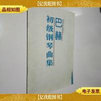 巴赫初级钢琴曲集——钢琴家之旅丛书