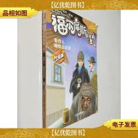 福尔摩斯探案集 驼背人硬纸盒奇案