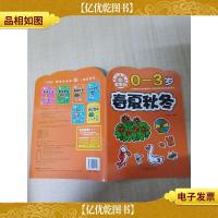 开心贴纸书 宝宝的春夏秋冬.0-3岁
