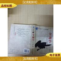金融学 中国人民大学出版社[扉页有笔迹][内有笔迹]