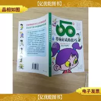 50种考场应试的技巧 学习风暴