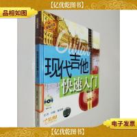 现代吉他快速入门