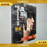 时尚人像摄影完全自学宝典