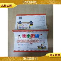 幼小衔接 铅笔汉语词组拼音描红(优胜篇)