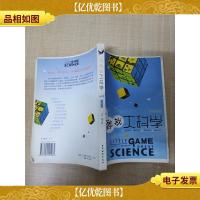 小游戏大科学(彩色图文版)[扉页有笔迹]